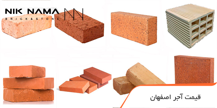 قیمت آجر اصفهان